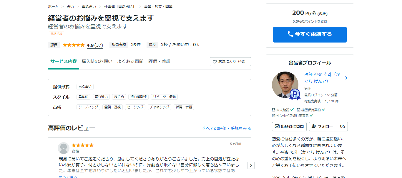 経営の決断に寄り添う霊視鑑定｜神楽 玄斗