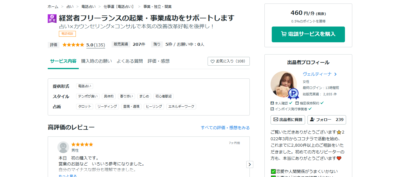心と現実をつなぐ占い×ビジネス伴走｜ヴェルティーナ