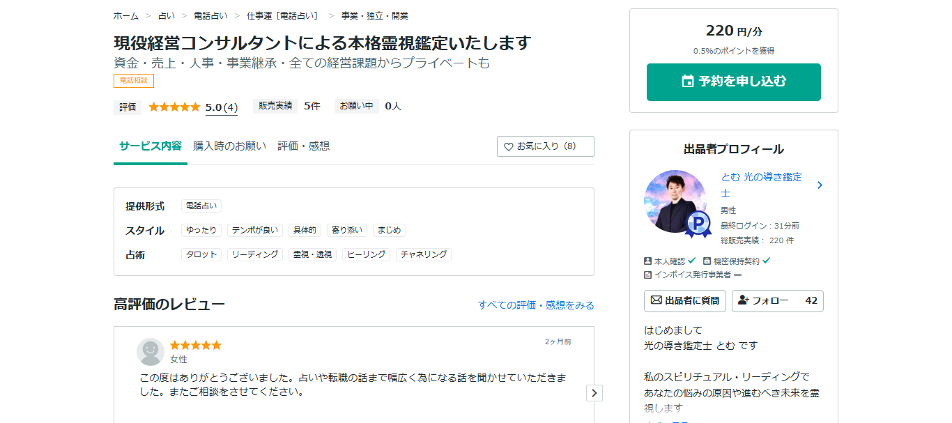 経営と魂の両輪を整える｜光の導き鑑定士 とむ