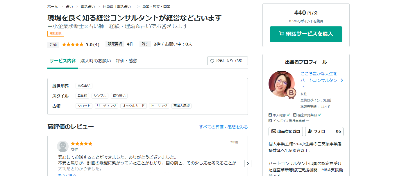 中小企業診断士×占い師による理論＆占い｜ハートコンサルタント