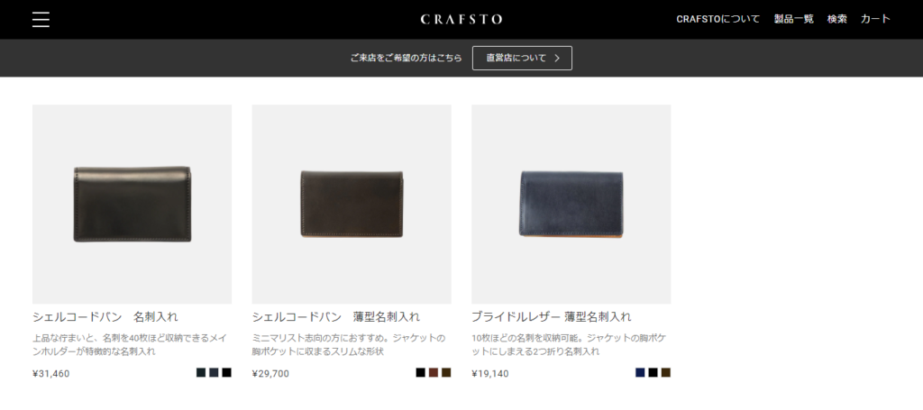 CRAFSTOの名刺入れ