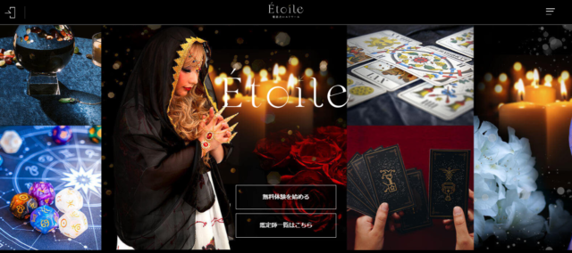 Etoile エトワール