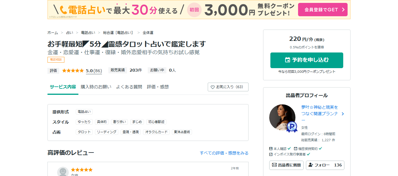 お手軽最短◤5分◢霊感タロット占いで鑑定します