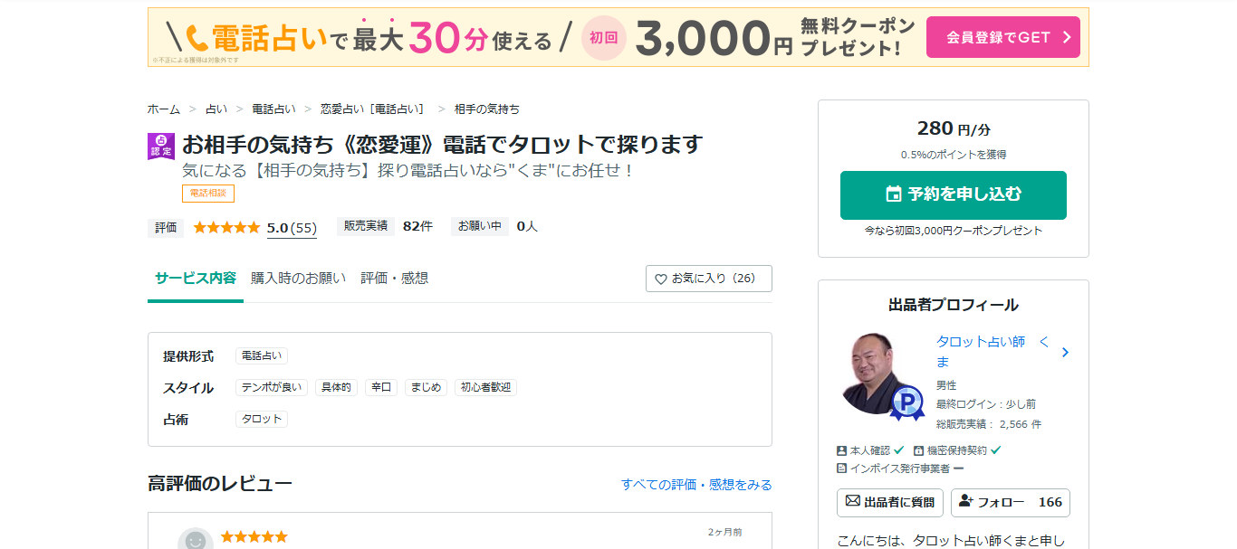 お相手の気持ち《恋愛運》電話でタロットで探ります