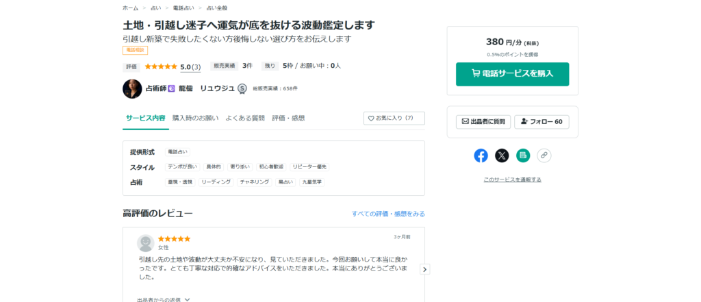 土地・引越し迷子へ運気が底を抜ける波動鑑定します