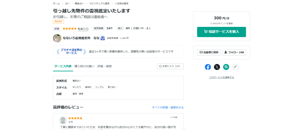 引っ越し先物件の霊視鑑定いたします