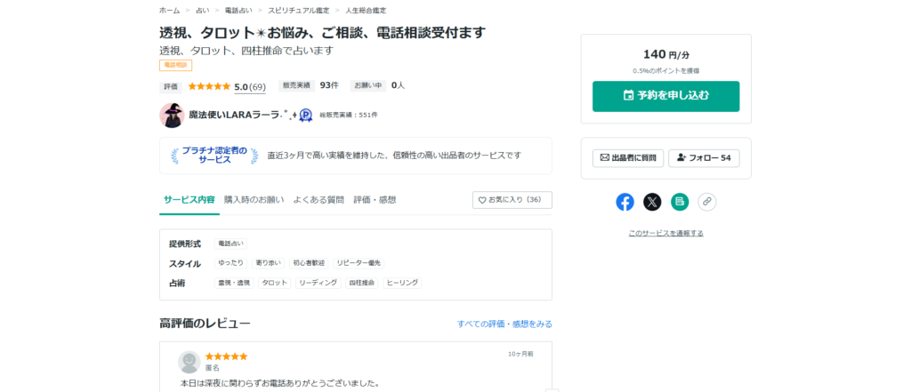透視、タロット✴︎お悩み、ご相談、電話相談受付ます