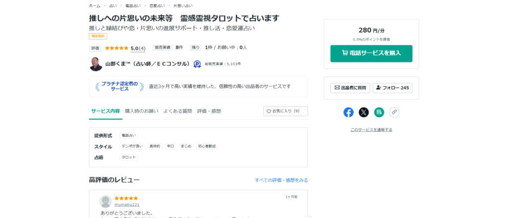 推しへの片思いの未来等　霊感霊視タロットで占います