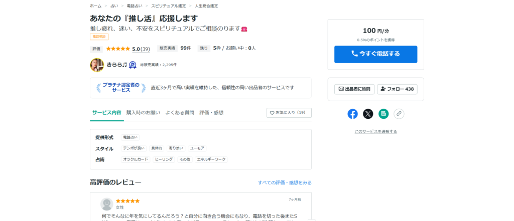 あなたの『推し活』応援します